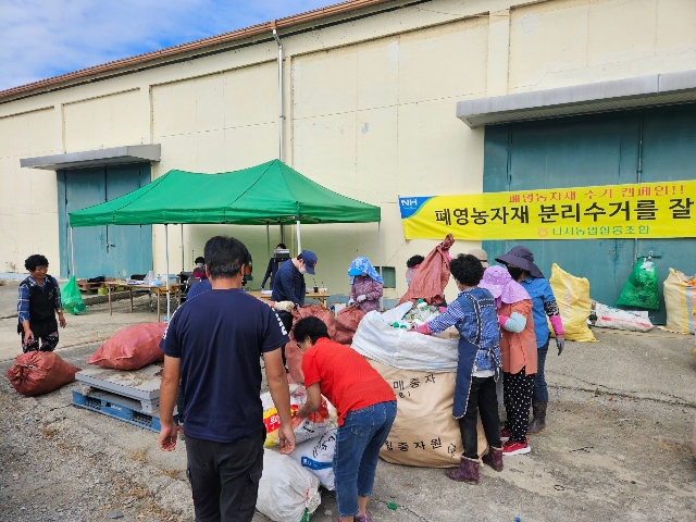 환경정화 캠페인 "폐영농자재 수거" 실시 대표 이미지
