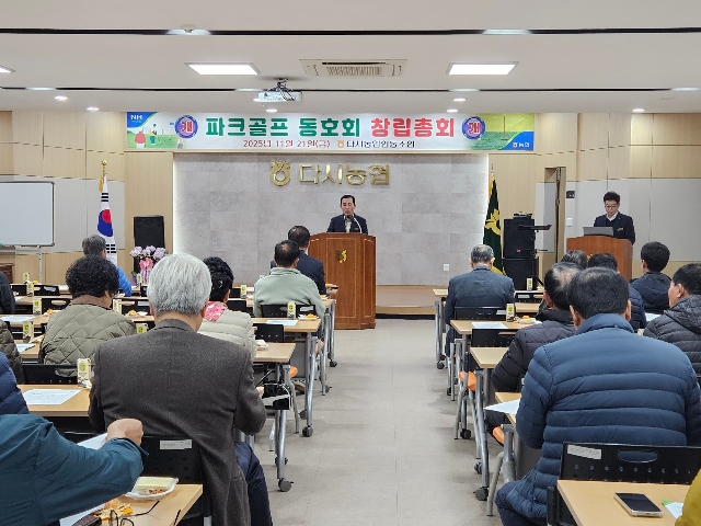 파크골프 창립총회 대표 이미지