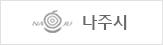 나주시