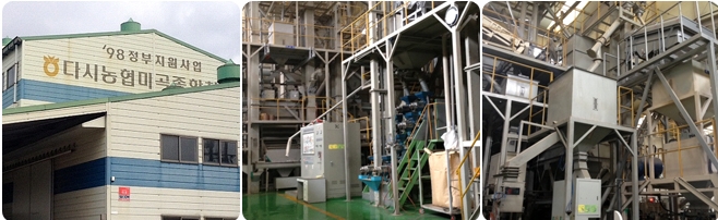 다시농협 미곡처리장